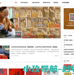 【推荐】107岁本乐长老书法