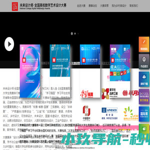 未来设计师·全国高校数字艺术设计大赛（NCDA）