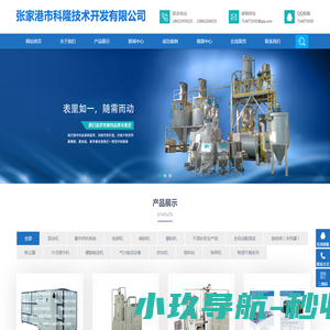 张家港市科隆技术开发有限公司