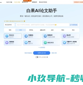 白果AI论文