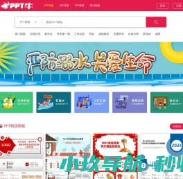 PPT牛模板网