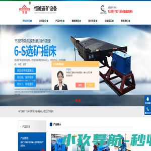 双动力锯齿波跳汰机-SDB顶击式振筛机-水套式离心选矿机-江西省恒诚选矿设备有限公司