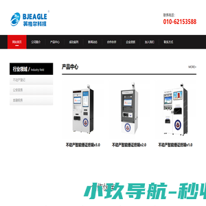 北京英格尔科技有限公司 - 英格尔|自助服务|自助设备|不动产自助终端