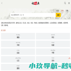 在线查字典,字的笔画部首查询