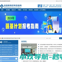 宜昌教育招考信息网