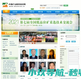 中国矿业教育培训网