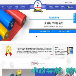 TemRolls唐昱电材 特诺思特殊胶带，为您提供解决方案的公司