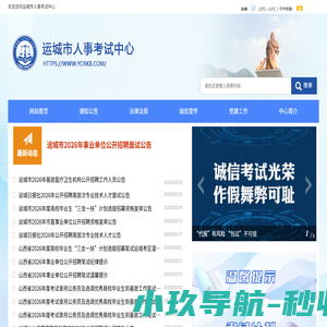 运城人事考试网