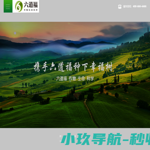 六道福·中国