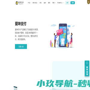 爱坤支付 - 专业支付技术服务商,行业领先的聚合支付平台-阿哲网络科技
