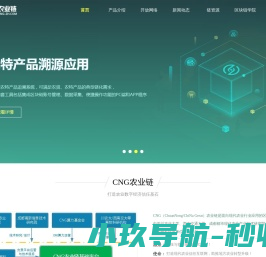 CNG农业公链