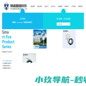 四川锦睿智诚科技有限公司_智慧停车系统检测设备_无线地磁车辆检测器_智慧消防水系统检测设备_无线液位传感器_无线压力传感器_无线消火栓检测装置
