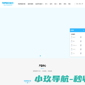 特普生(TOPOS)是一家专业研制储能CCS、温感线束、温度传感器、食品探针温度计、NTC芯片、NTC热敏电阻等温度采集产品的高新技术，专精特新企业