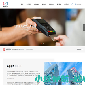 深圳市创自技术有限公司