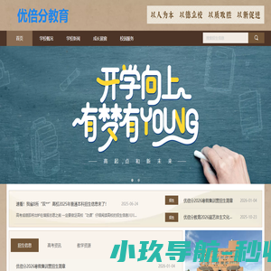 成都优倍分教育