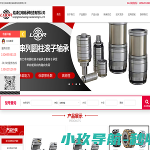 临清达瑞轴承制造有限公司