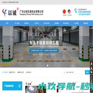 广东以诚交通实业有限公司