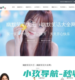 幽默笑话大王（幽默笑话大全网）