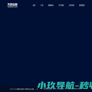 天懋信息-违规外联_两网互联_边界安全_视频网安全_视频安全