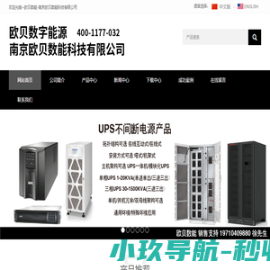 欧贝数能