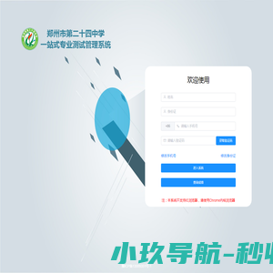 郑州市第二十四中学一站式专业测试管理系统