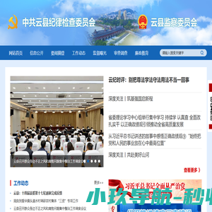 云县纪委监委网站