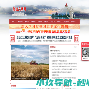 烈山文明网