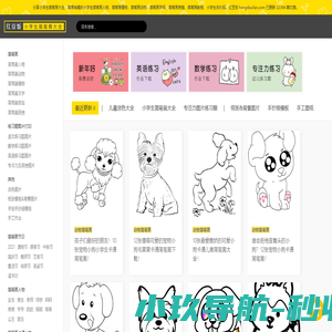 红豆饭小学生简笔画大全 | 简单有趣的小学生简笔画人物，简笔画植物，简笔画动物，简笔画英文，简笔画教程，小学生手抄报，小学生简笔画大全。