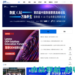 DTinsight中国数智发展研究中心