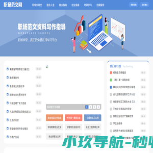 求职指南_职场范文资料写作指导_职场范文网