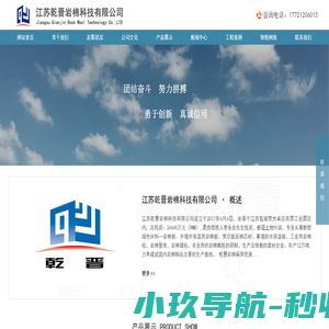 江苏乾晋岩棉科技有限公司