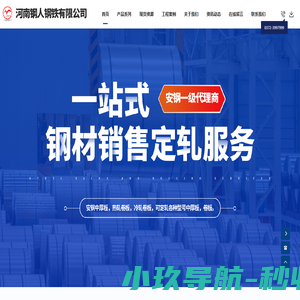 河南钢人钢铁有限公司