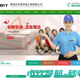 青岛保洁公司