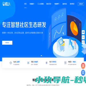楼达人  智慧云服务供应商