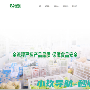 禾美科技网站管理系统 - 县域食材供应链服务商