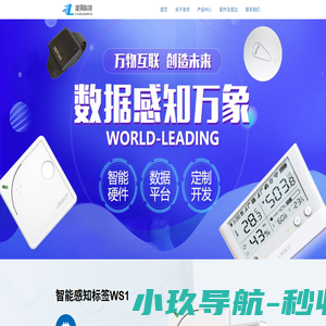 南京准领科技有限公司|领先的物联网智能产品及大数据解决方案