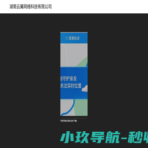 湖南云翼网络科技有限公司