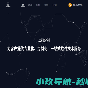 杭州二码科技有限公司