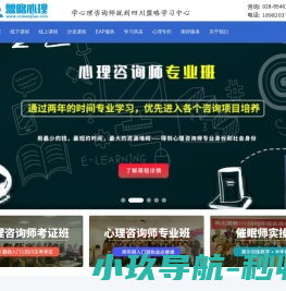 成都心理咨询师培训