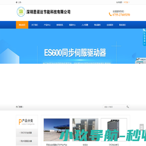 深圳思诺达节能科技有限公司