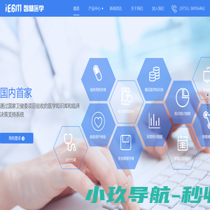 智慧医学-更优的决策，更好的治疗！