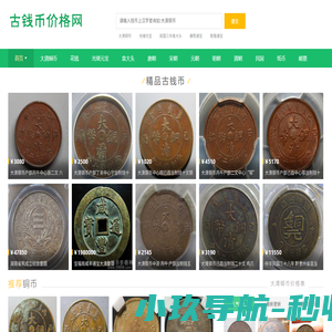 古币铜钱价格|古钱币价格表|大清铜币图片及价格-古钱币价格网