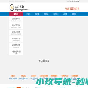 西安金广财务--省心、省钱、专业