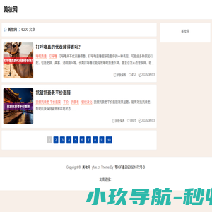 美妆网