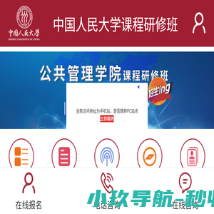 中国人民大学在职研究生招生网