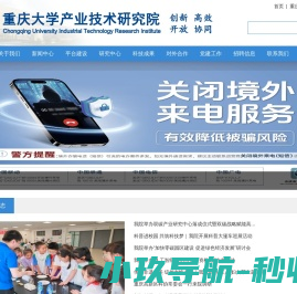 重庆大学产业技术研究院