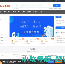 沈抚人力资源网