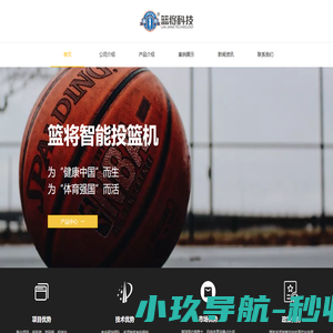 篮将（深圳）科技开发有限公司
