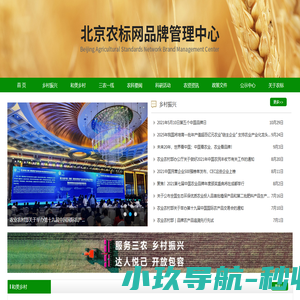 北京农标网品牌管理中心