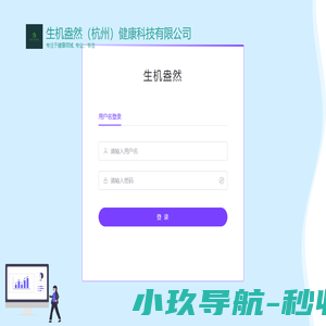 生机盎然